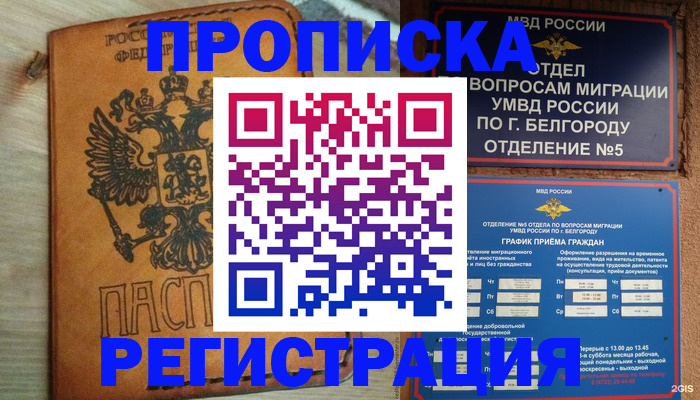 прописка для работы в Омутнинске