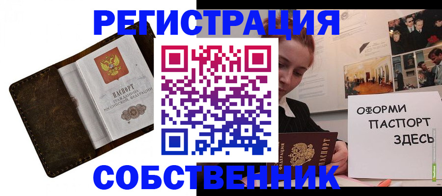 временная регистрация законно в Омутнинске