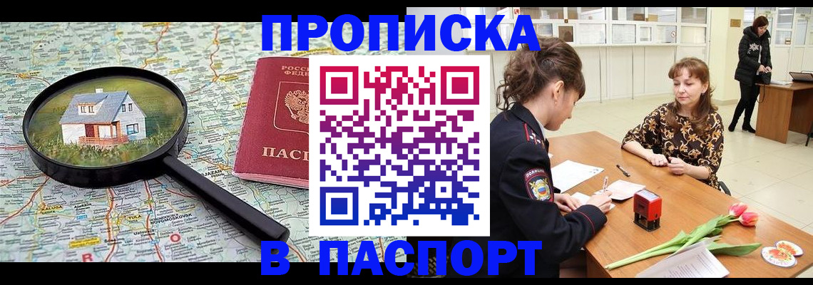 временная регистрация гарантия в Омутнинске